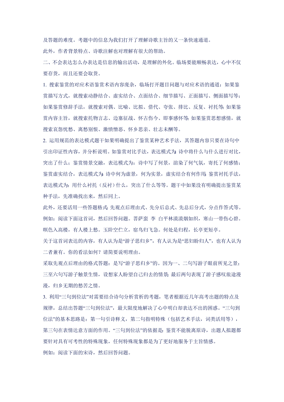 高考临场如何巧解古诗鉴赏题_第2页