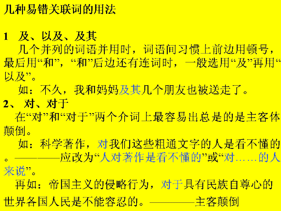 高考辨析并修改病句之搭配不当ppt课件(30张)_第2页