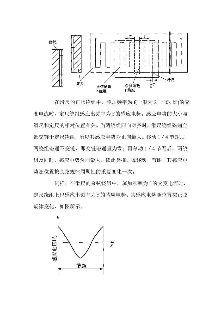 非接触式传感器_第5页