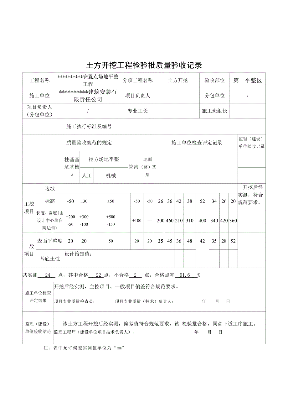 移民工程场地平整质量评定表_第3页