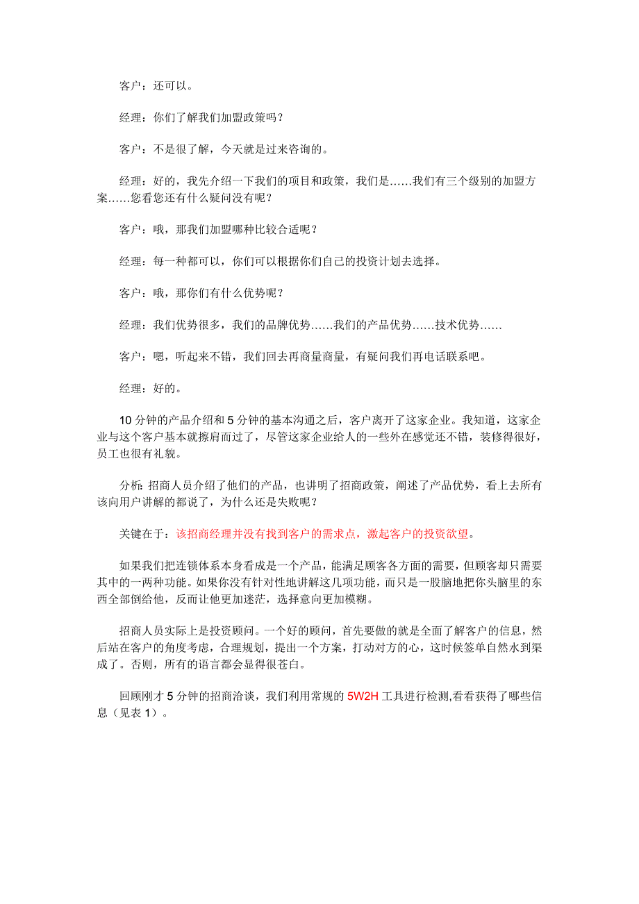 招商谈判技巧八点_第2页