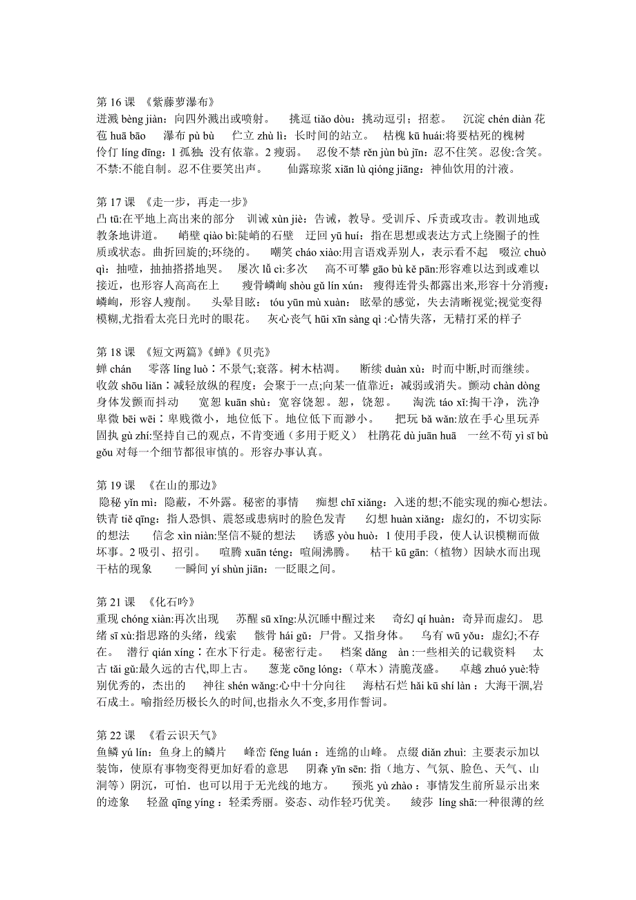 最新人教版七年级上册语文课后读一读写一写_第1页