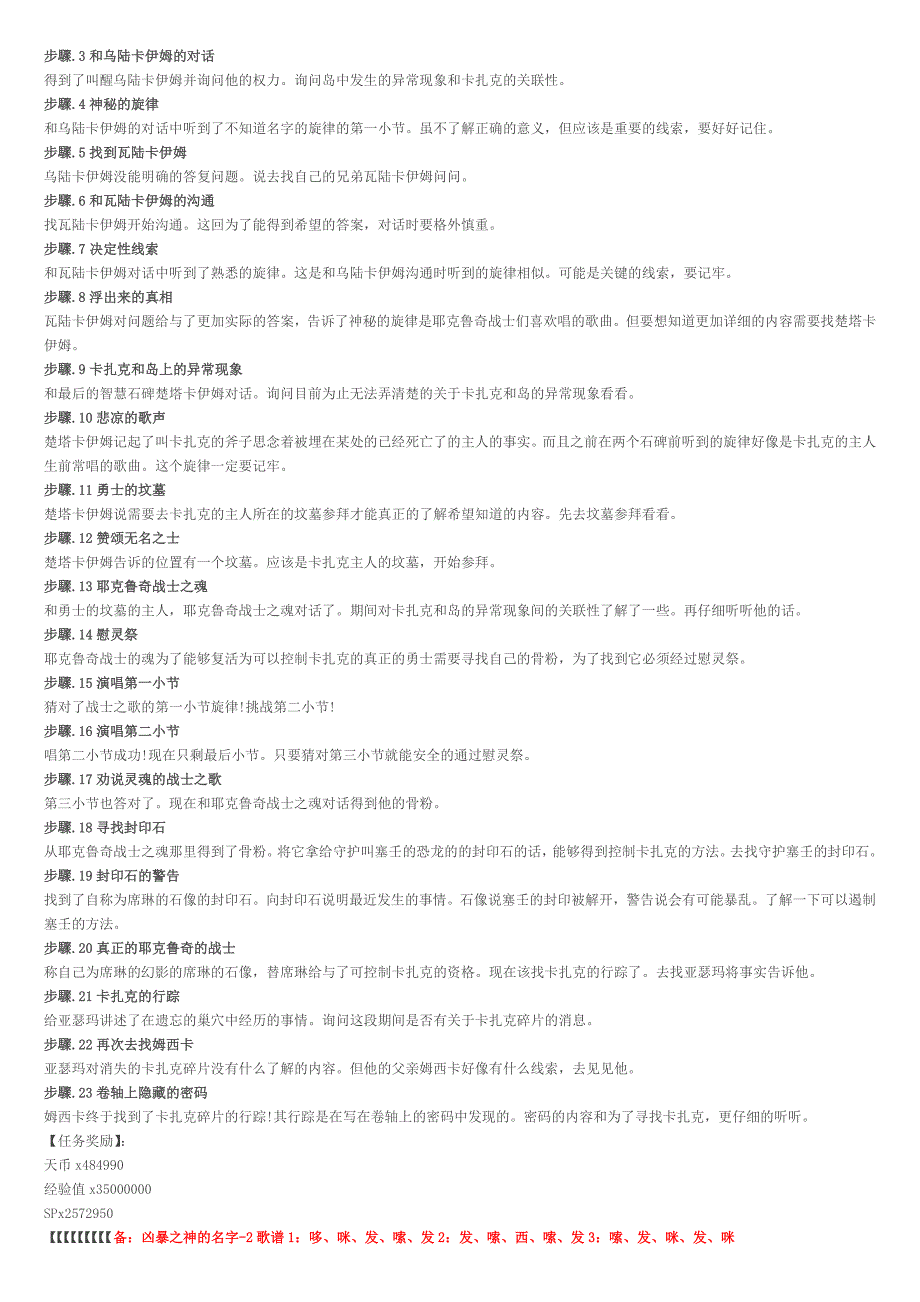 新天堂2 78-85恐龙岛塞壬(直接打印)_第2页