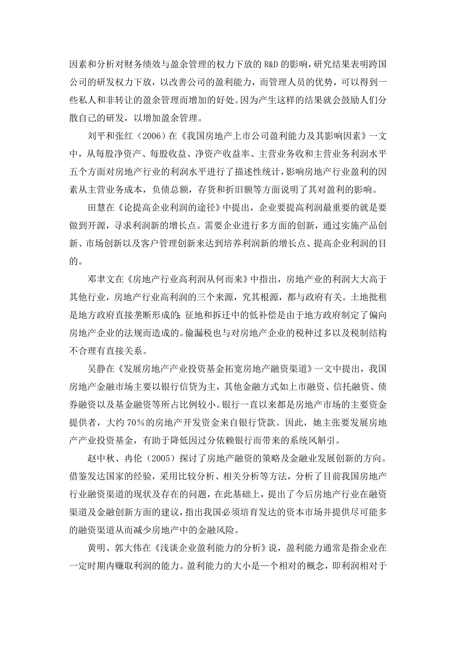 影响房地产行业利润的因素分析_第2页