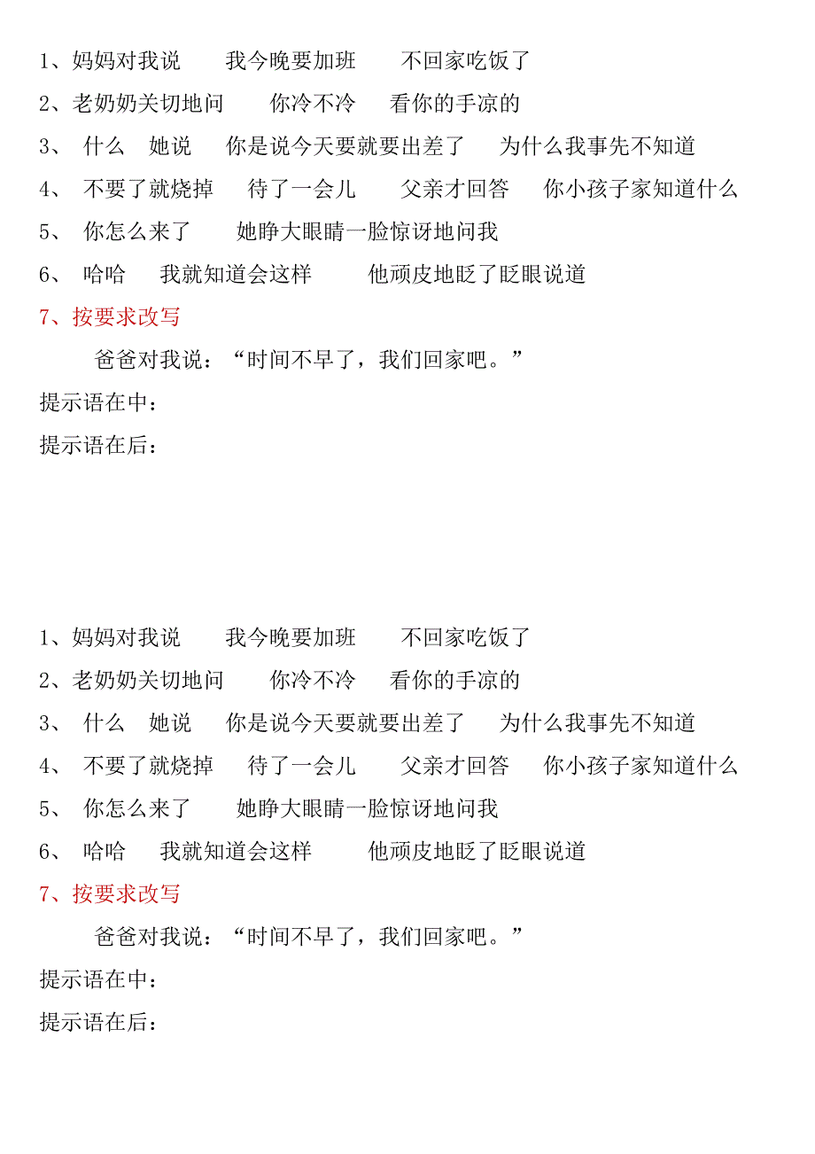 提示语学生练习题_第1页