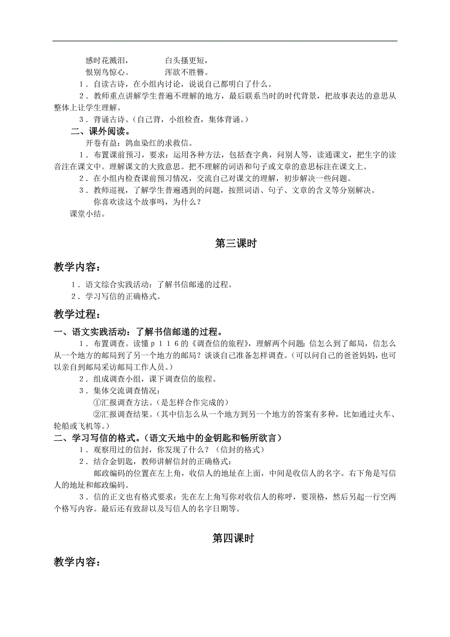 （北师大版）三年级语文教案　语文天地11下_第2页