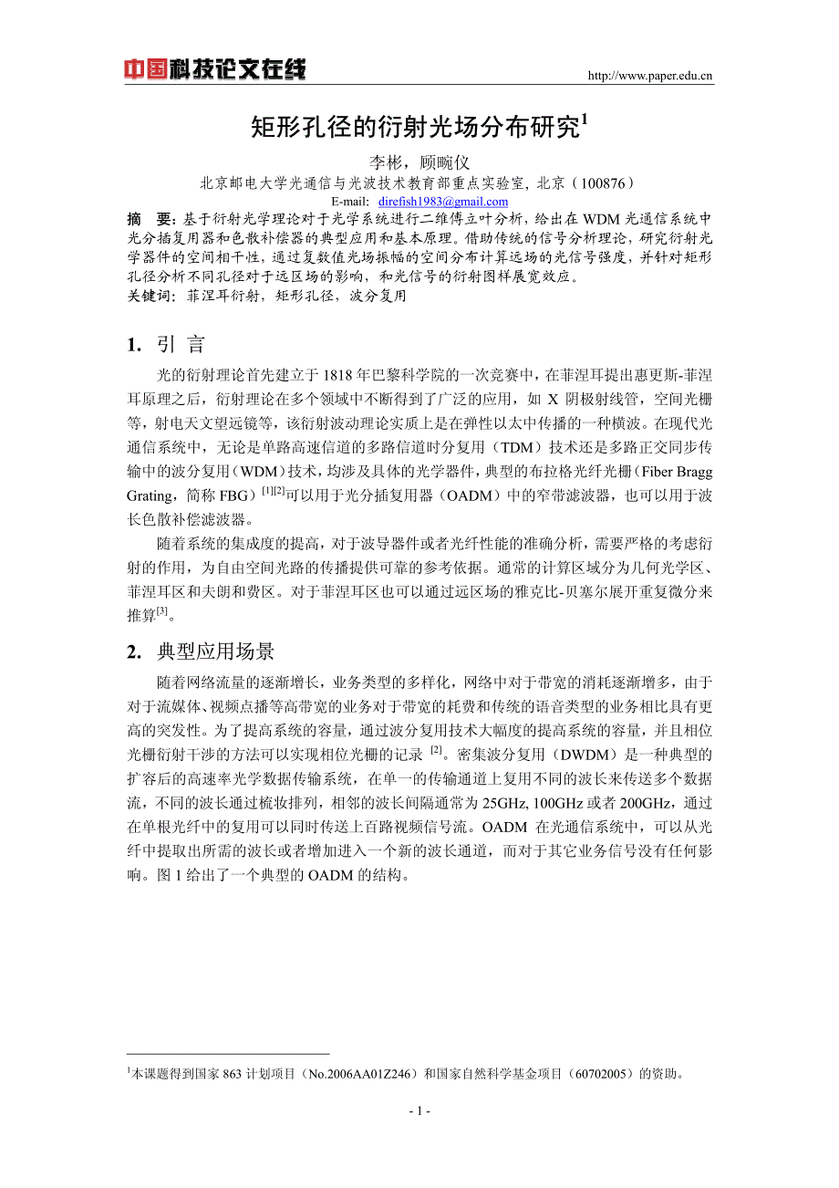 矩形孔径的衍射光场分布研究_第1页