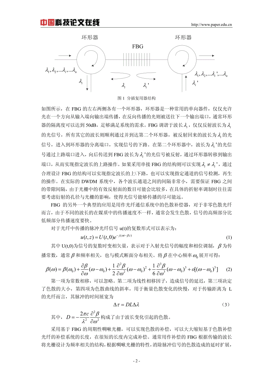 矩形孔径的衍射光场分布研究_第2页