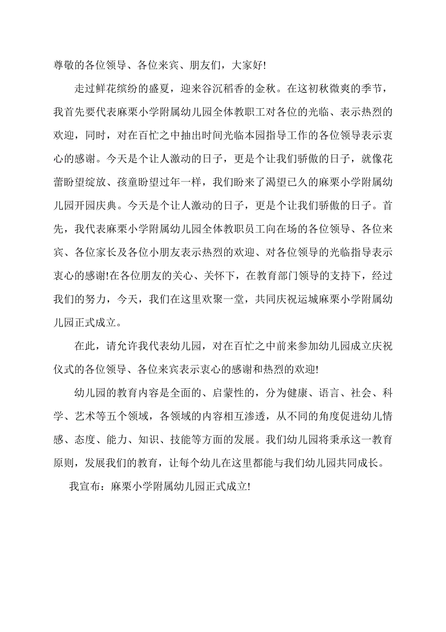 幼儿园开园典礼_第1页