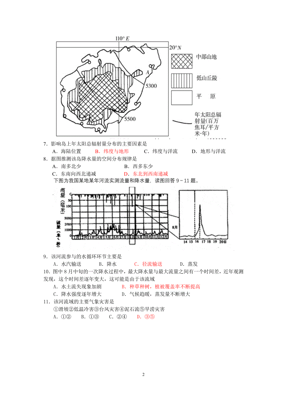 2012年广东省高考地理模拟试卷1_第2页