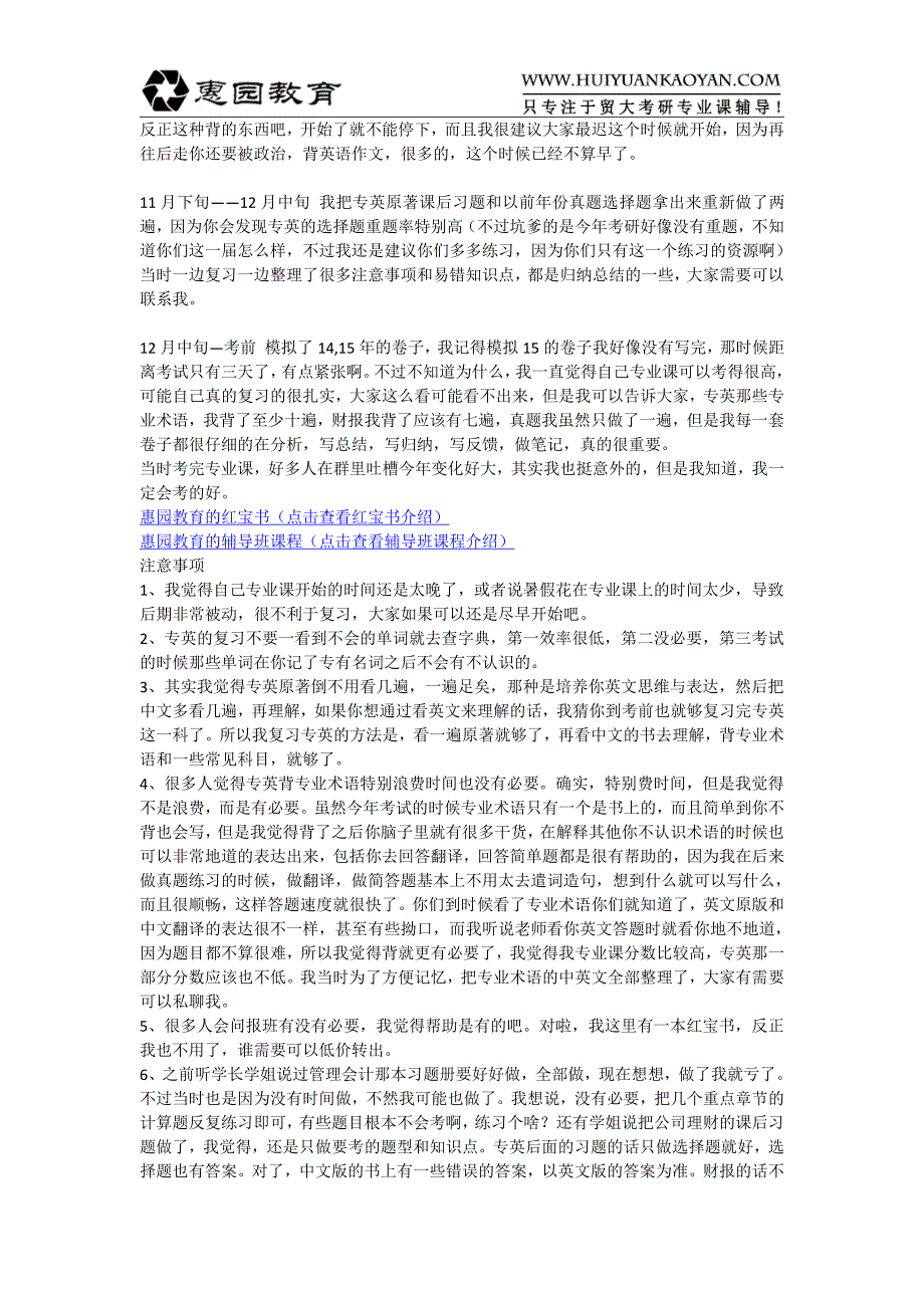 对外经济贸易大学会计学硕一战396分,专业课127经验贴(比较啰嗦但是比较全面哦)_第2页