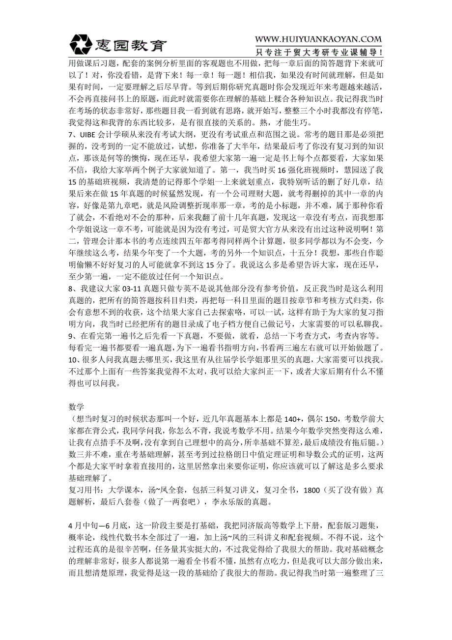 对外经济贸易大学会计学硕一战396分,专业课127经验贴(比较啰嗦但是比较全面哦)_第3页