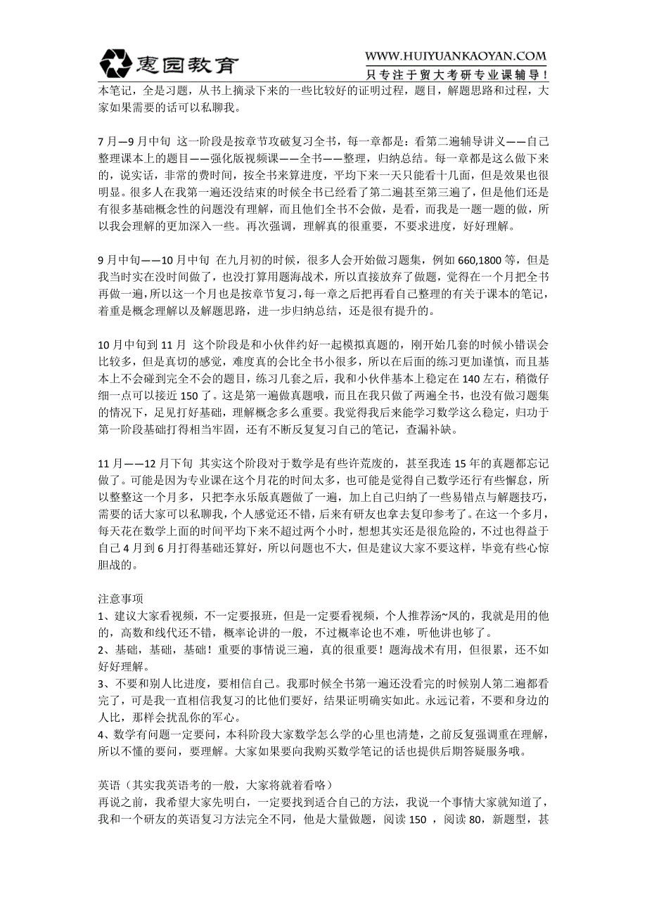 对外经济贸易大学会计学硕一战396分,专业课127经验贴(比较啰嗦但是比较全面哦)_第4页