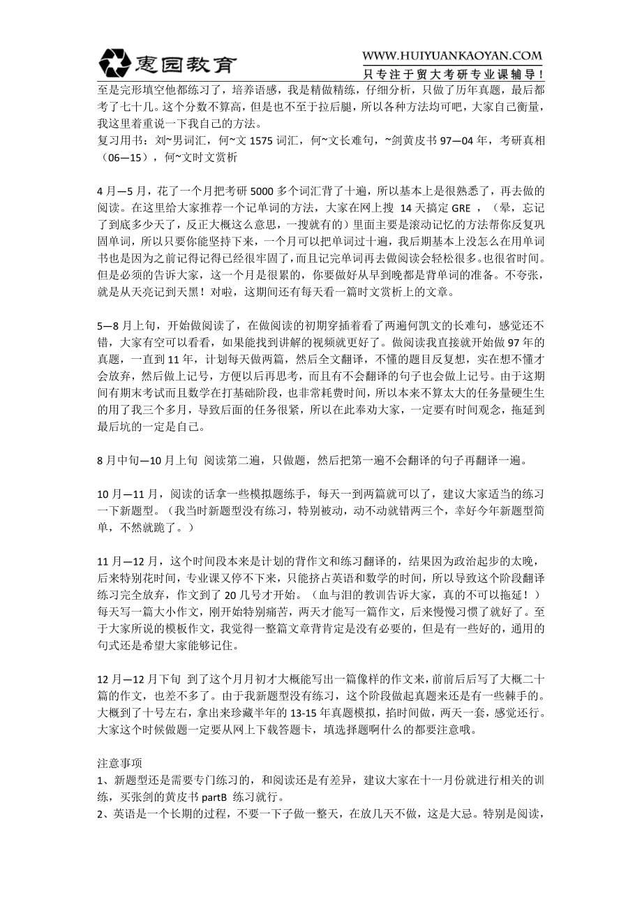 对外经济贸易大学会计学硕一战396分,专业课127经验贴(比较啰嗦但是比较全面哦)_第5页