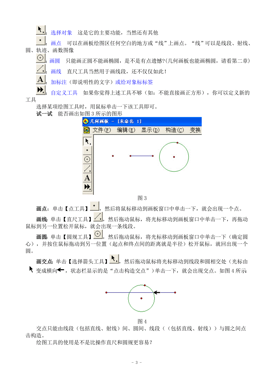 几何画板教程WORD版_第4页