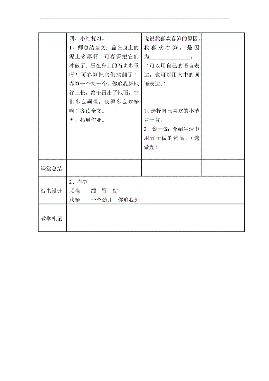 （沪教版）二年级语文下册教案 春笋 5_第4页