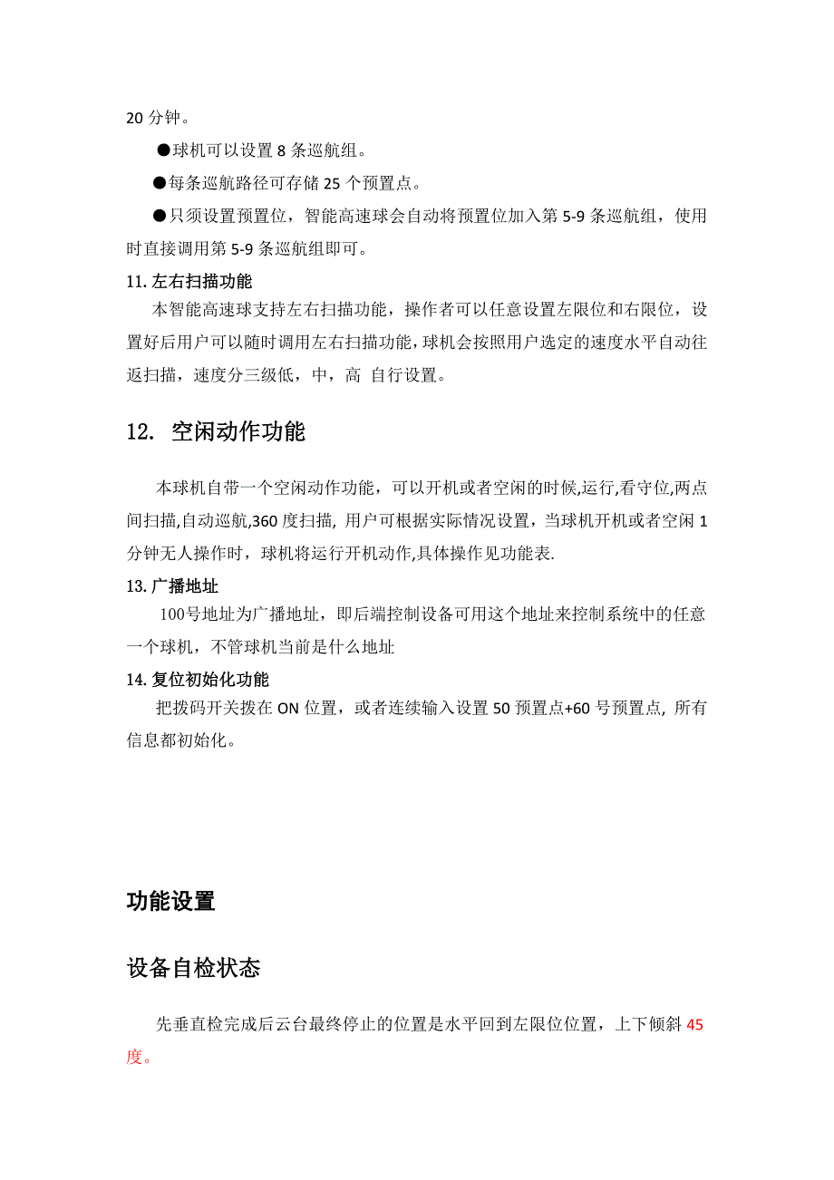 智能高速球摄像机技术培训资料_第4页