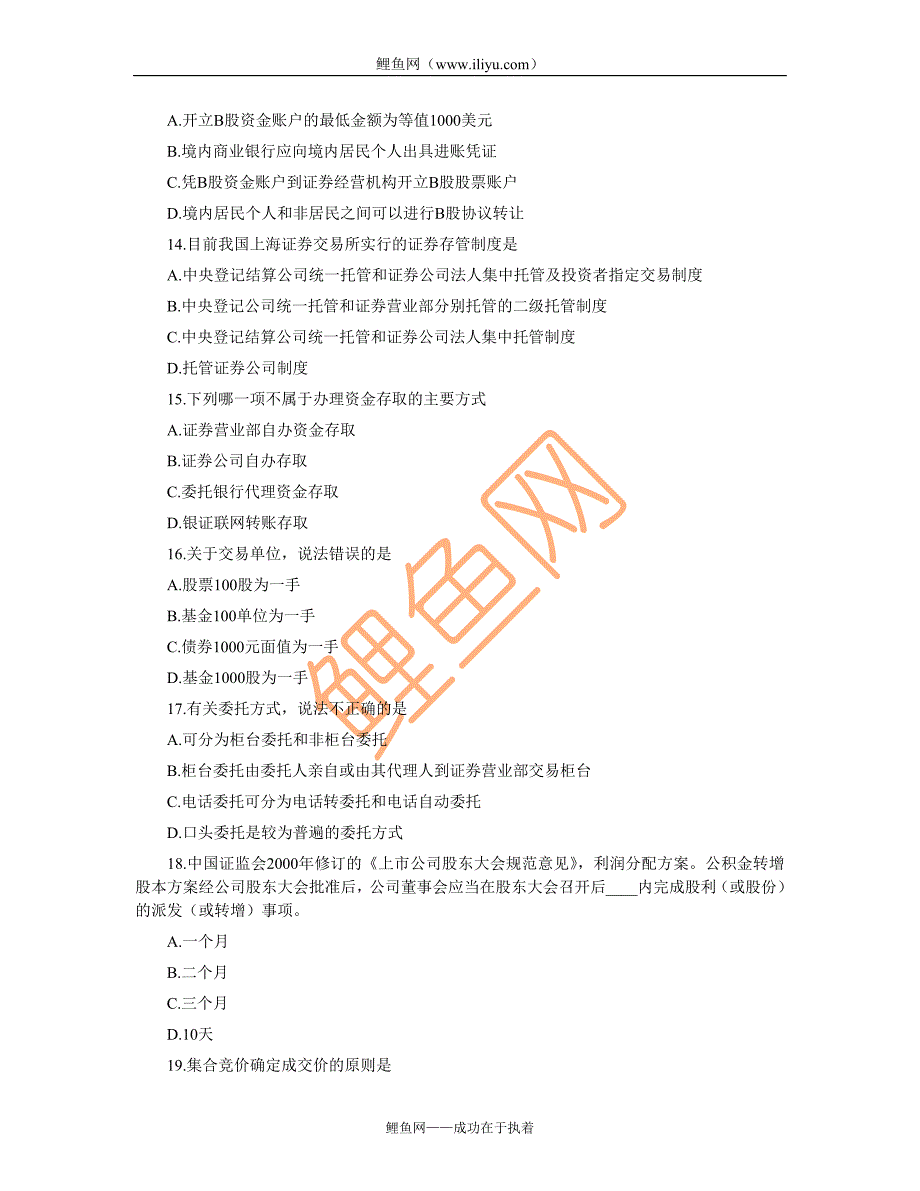 2010年5月证券从业资格考试《发行与承销》试题_第3页