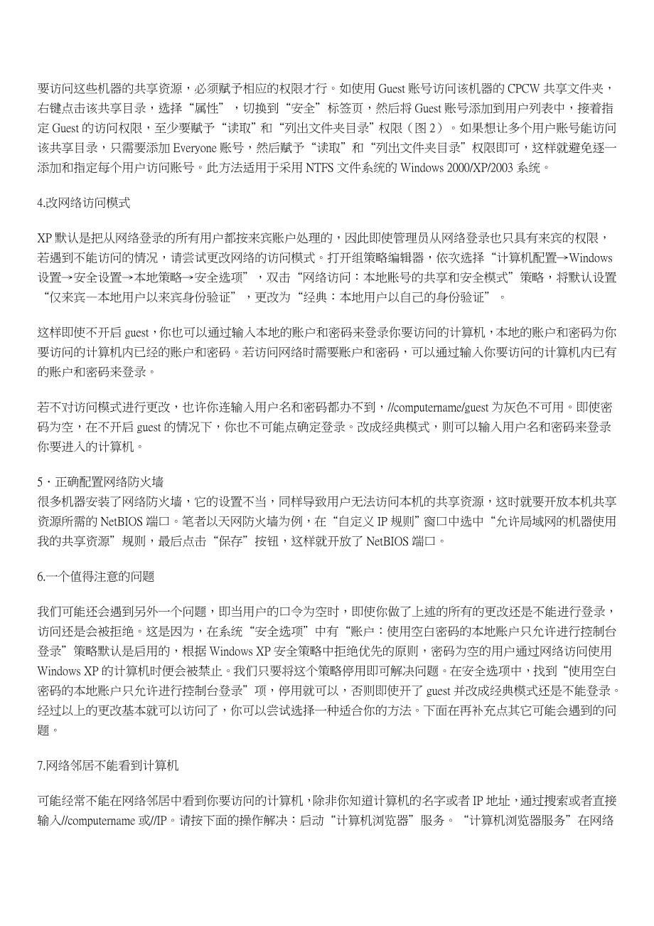 网络共享无法访问解决方法_第5页