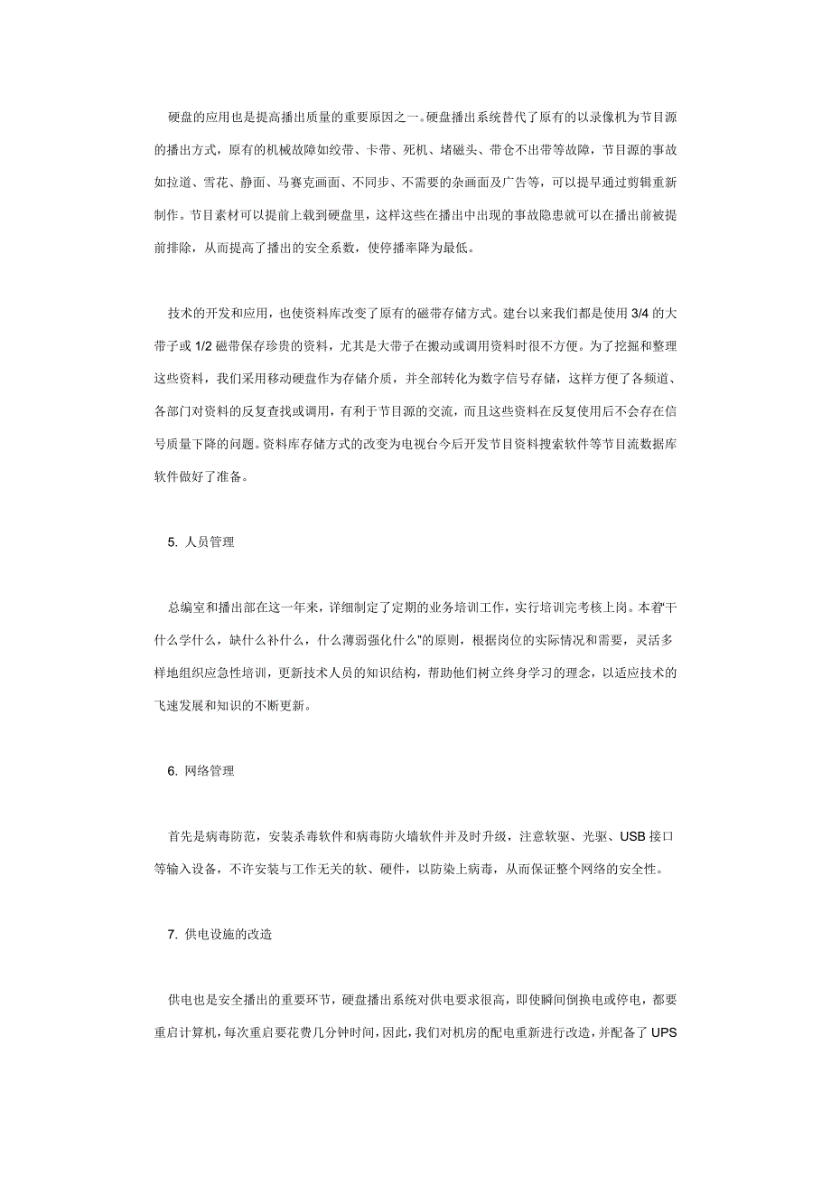 哈密电视台硬盘自动播出系统的升级与管理_第4页