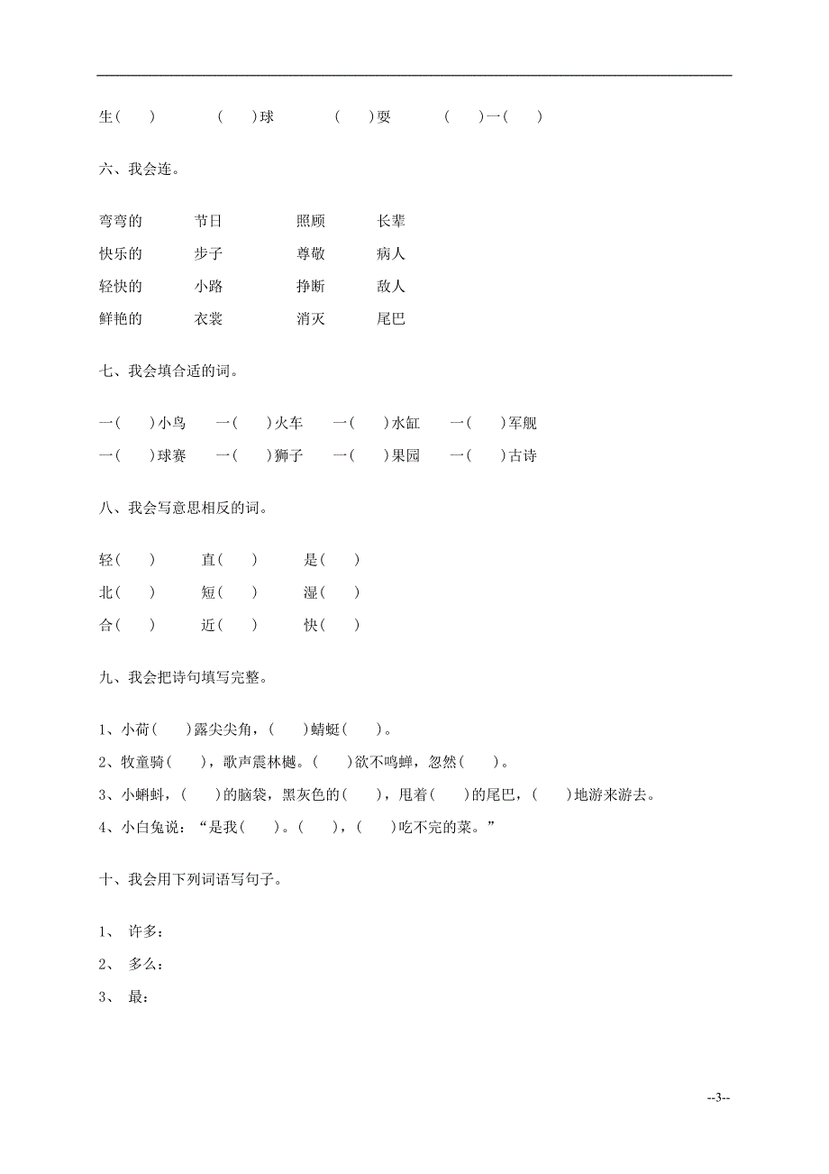 一年级语文《春晓》同步练习 人教新课标版_第3页