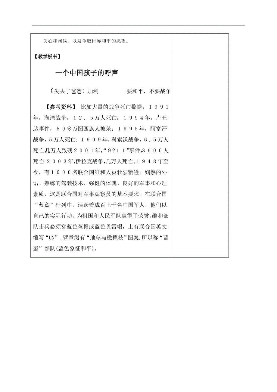 （沪教版）五年级语文上册教案 一个中国孩子的呼声 4_第4页