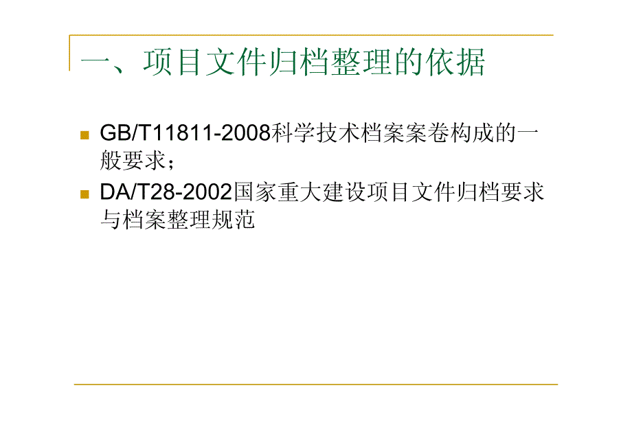 重点建设项目文件归档与整理_第3页