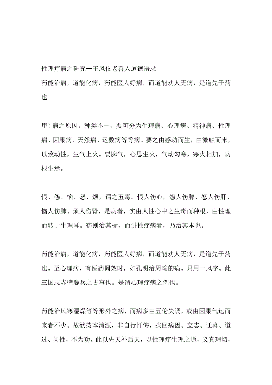 王凤仪老善人道德语录_第4页