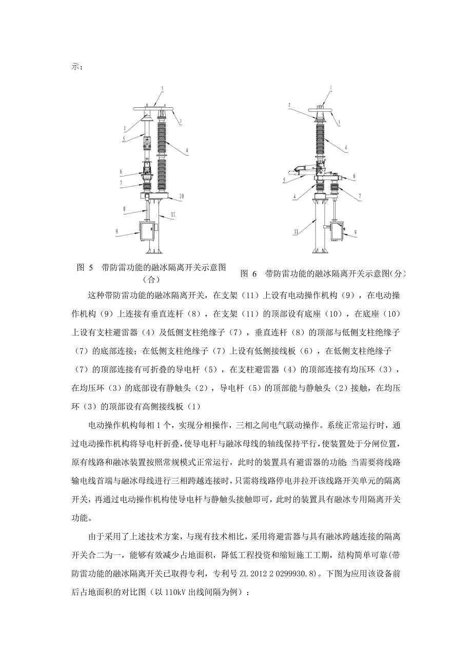 融冰线路首端和末端连接方式研究_第4页