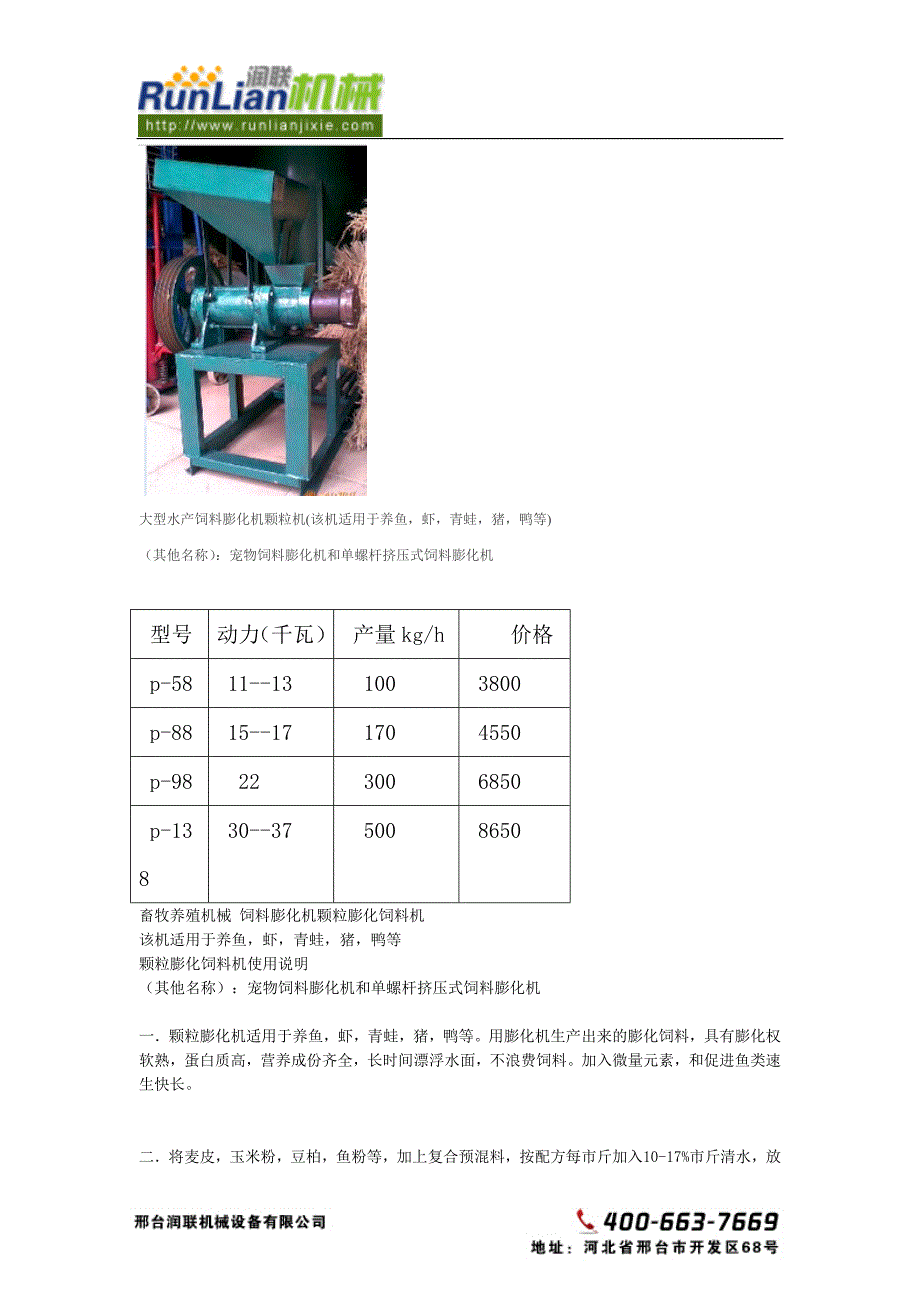 宠物饲料膨化机和单螺杆挤压式饲料膨化机的型号,价格对比资料_第3页