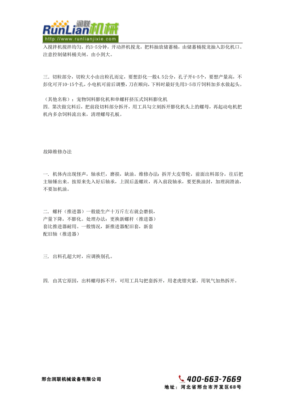 宠物饲料膨化机和单螺杆挤压式饲料膨化机的型号,价格对比资料_第4页