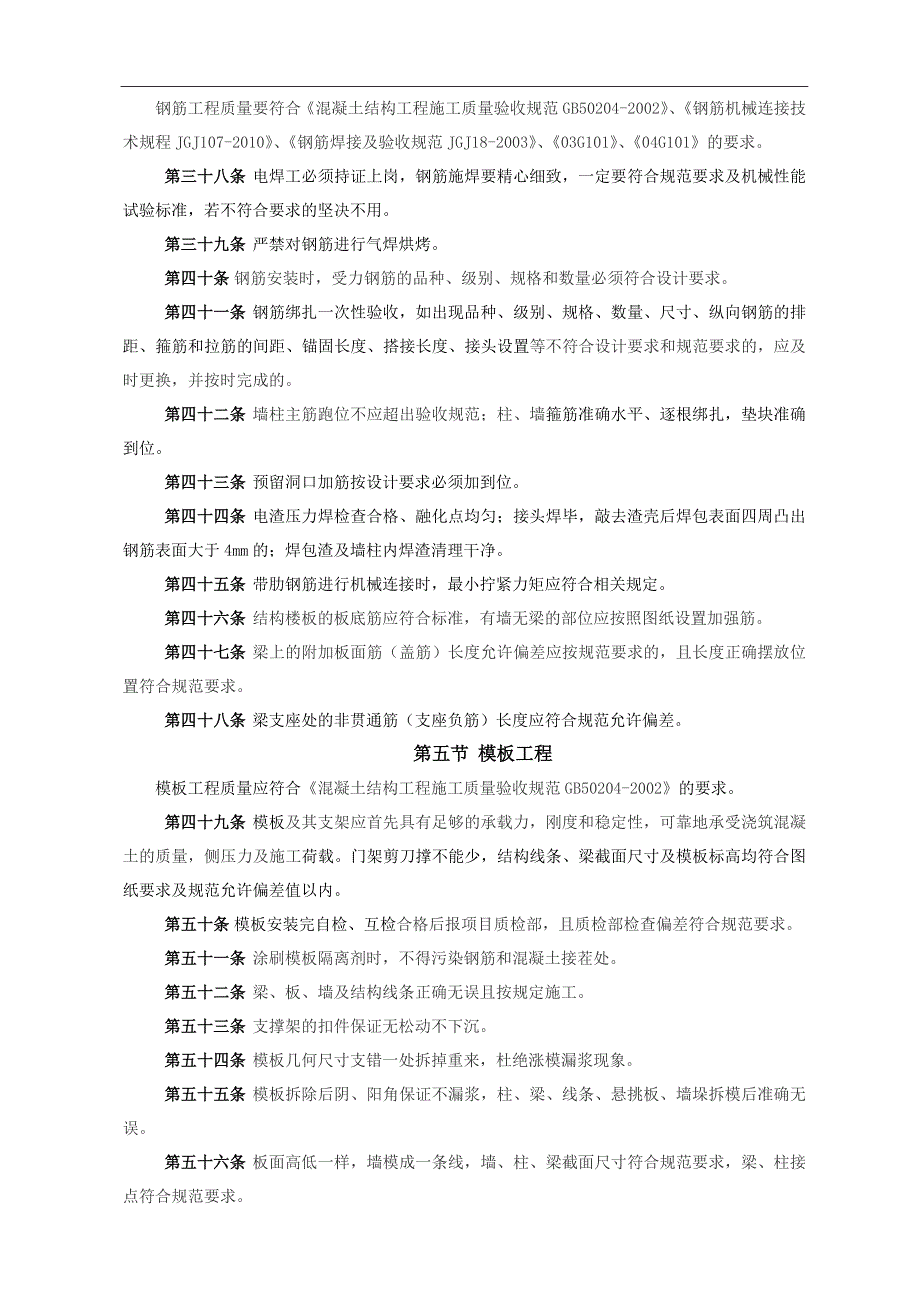 建筑工程质量奖励制度_第4页