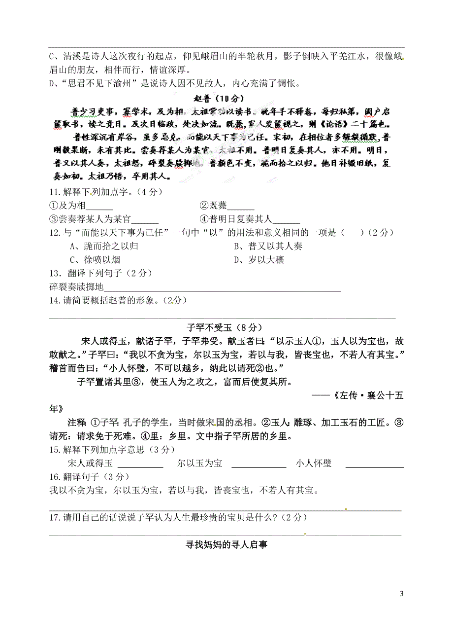 江苏省无锡市新区第一实验学校2012-2013学年七年级语文3月月考试题(无答案) 新人教版_第3页