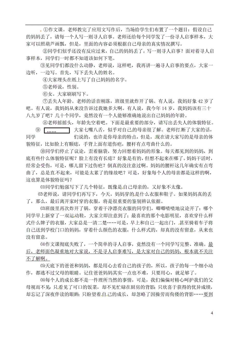 江苏省无锡市新区第一实验学校2012-2013学年七年级语文3月月考试题(无答案) 新人教版_第4页