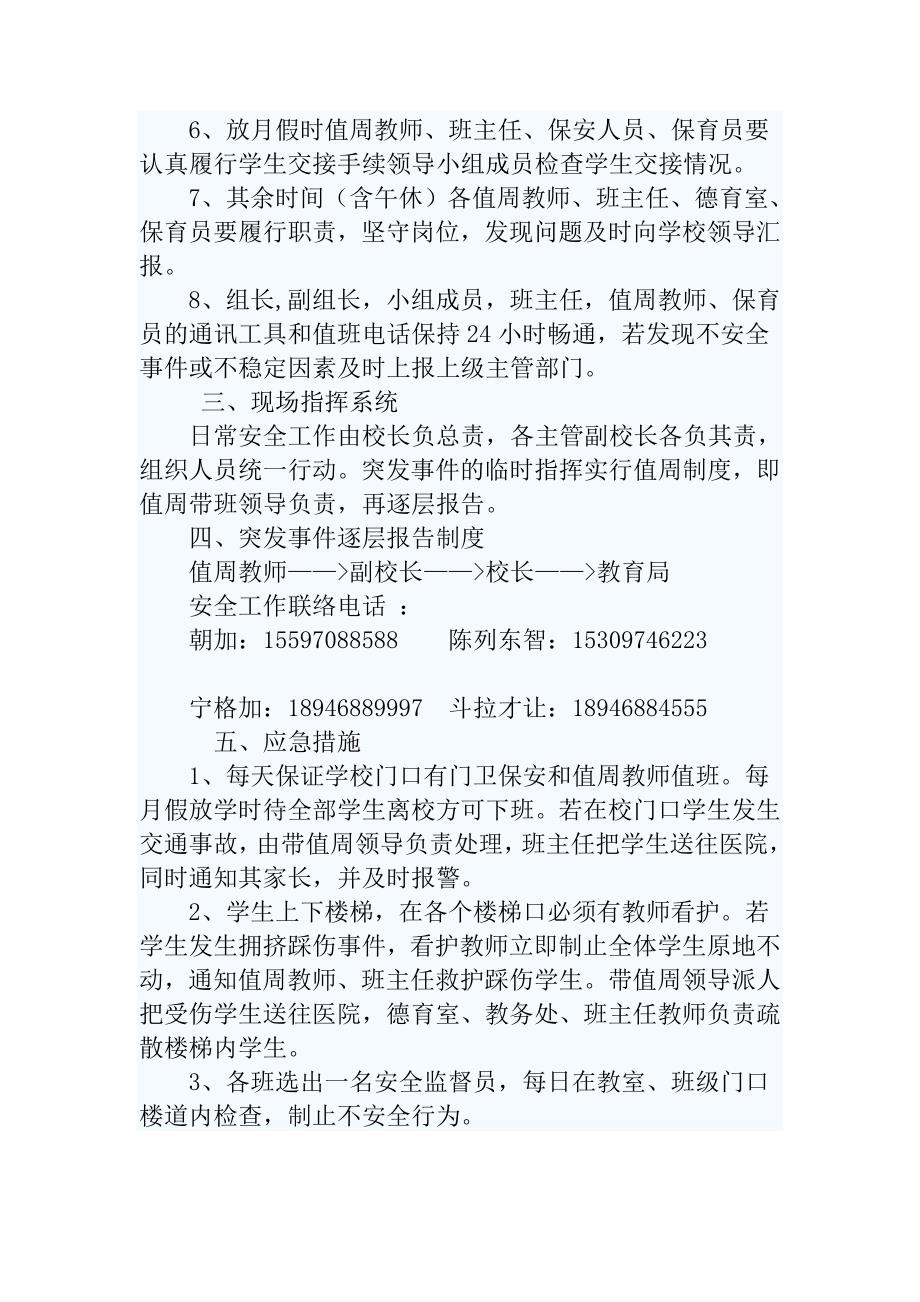 贵南县第二寄宿制小学校园安全应急预案_第2页