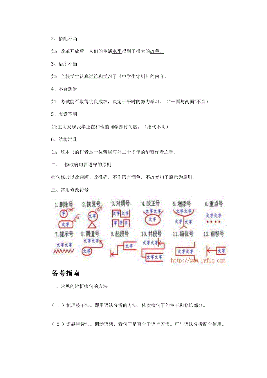 中考语文复习专题三、病句_第2页