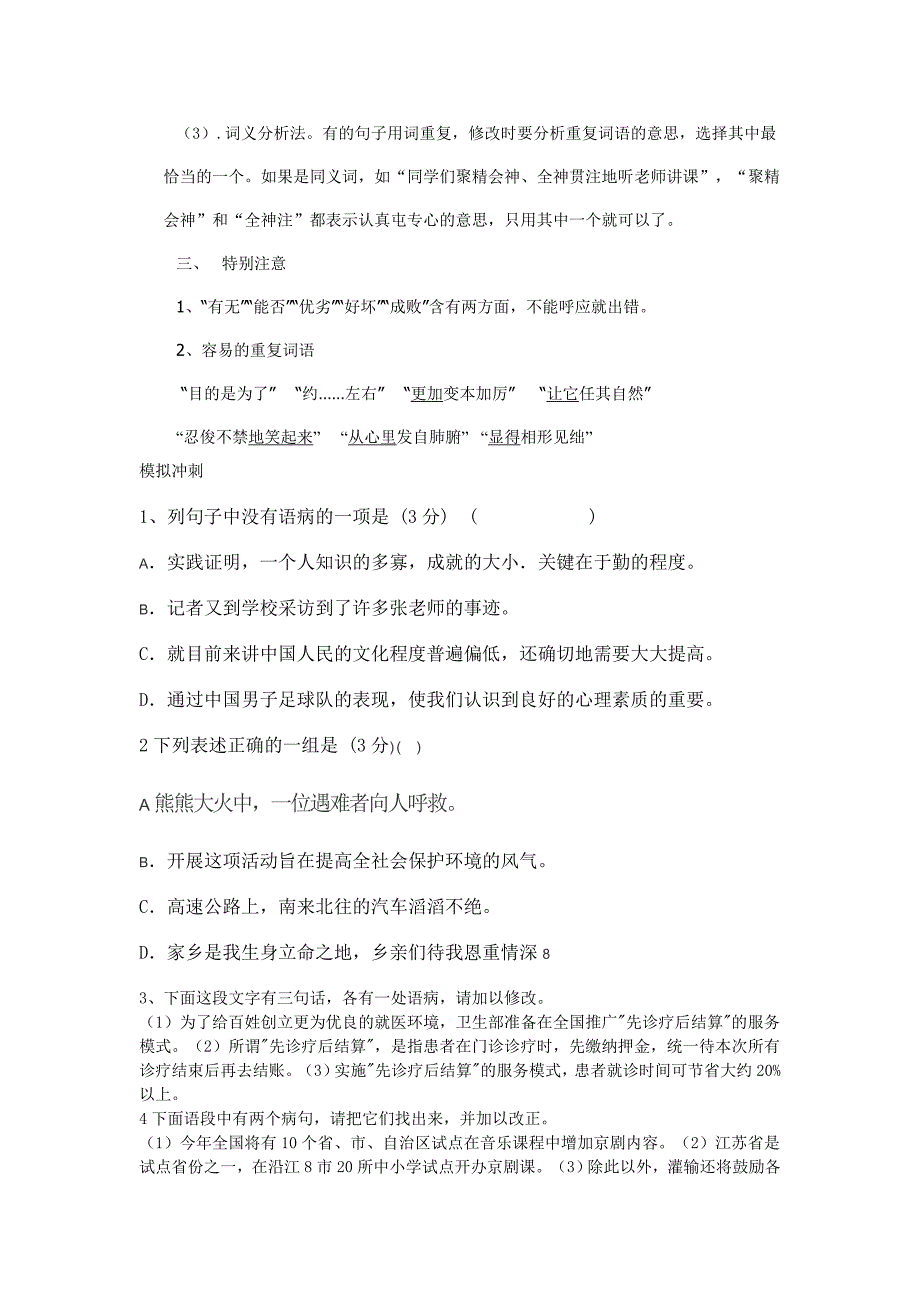 中考语文复习专题三、病句_第4页