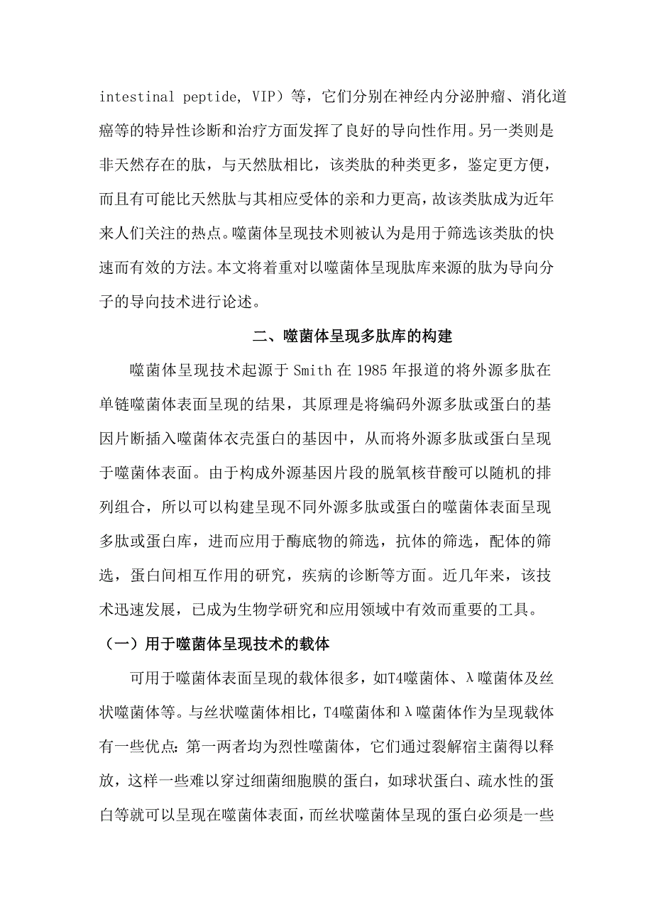 多肽导向技术及其应用_第2页