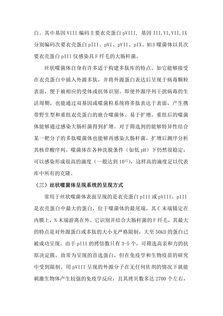 多肽导向技术及其应用_第4页