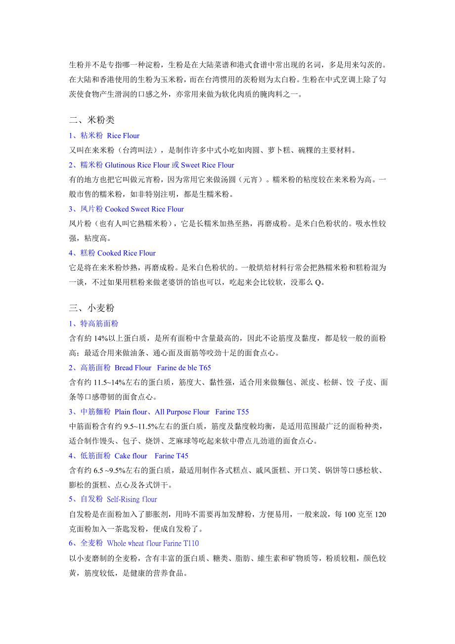 烹饪烘焙原料、常识_第2页