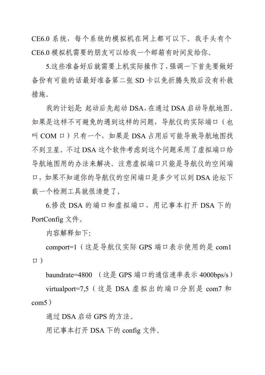 自己动手为车载导航增加善领dsa_第2页