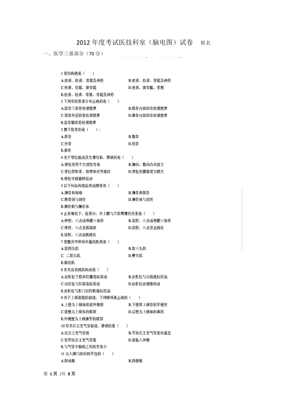 2012年度考试医技科室(脑电图)试卷_第1页