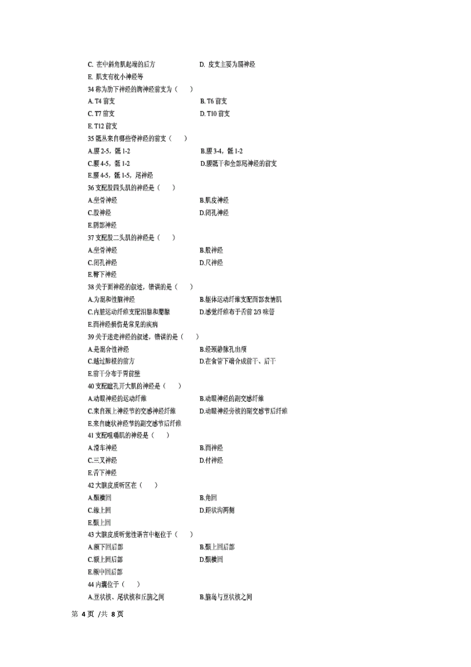 2012年度考试医技科室(脑电图)试卷_第4页