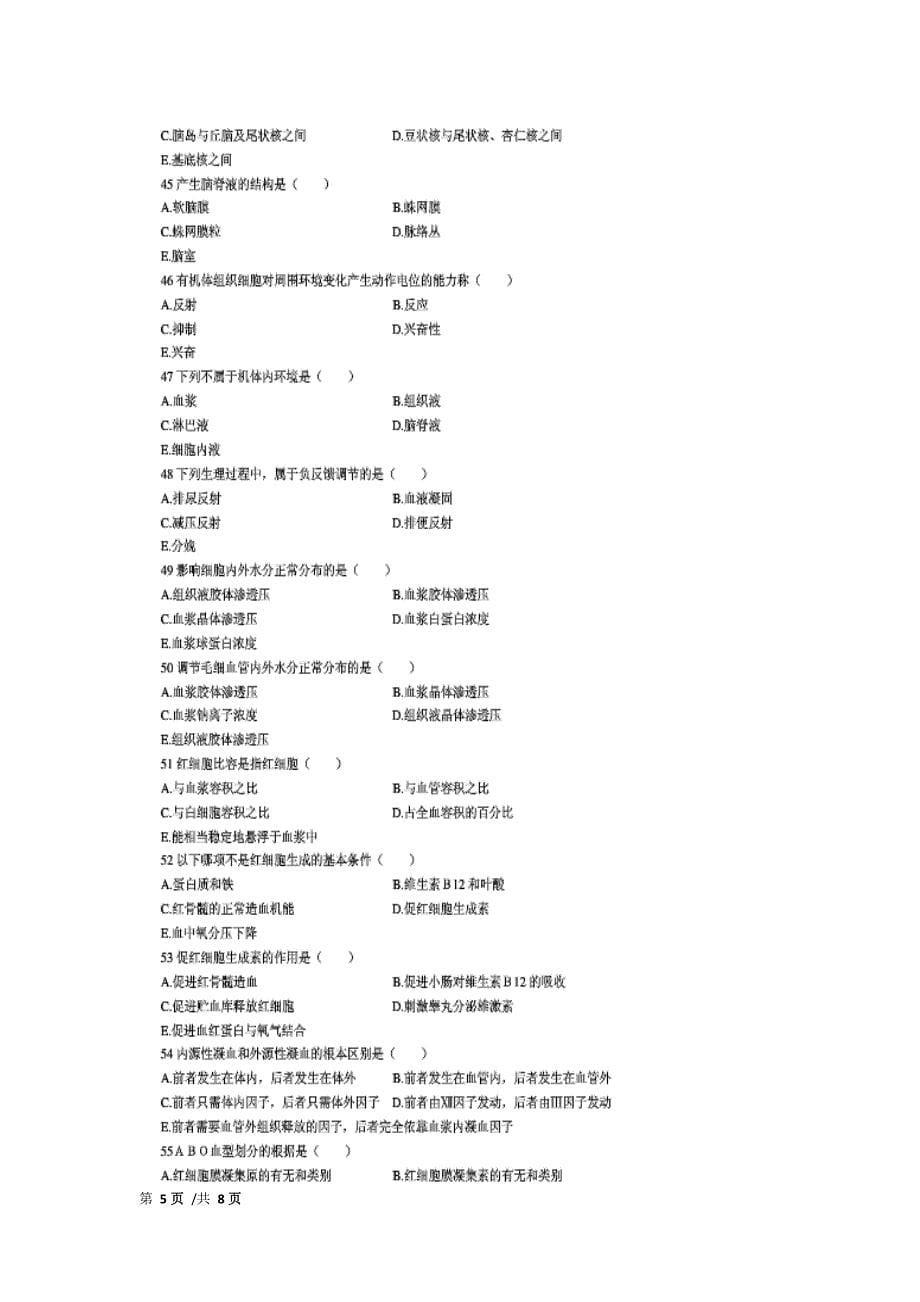 2012年度考试医技科室(脑电图)试卷_第5页