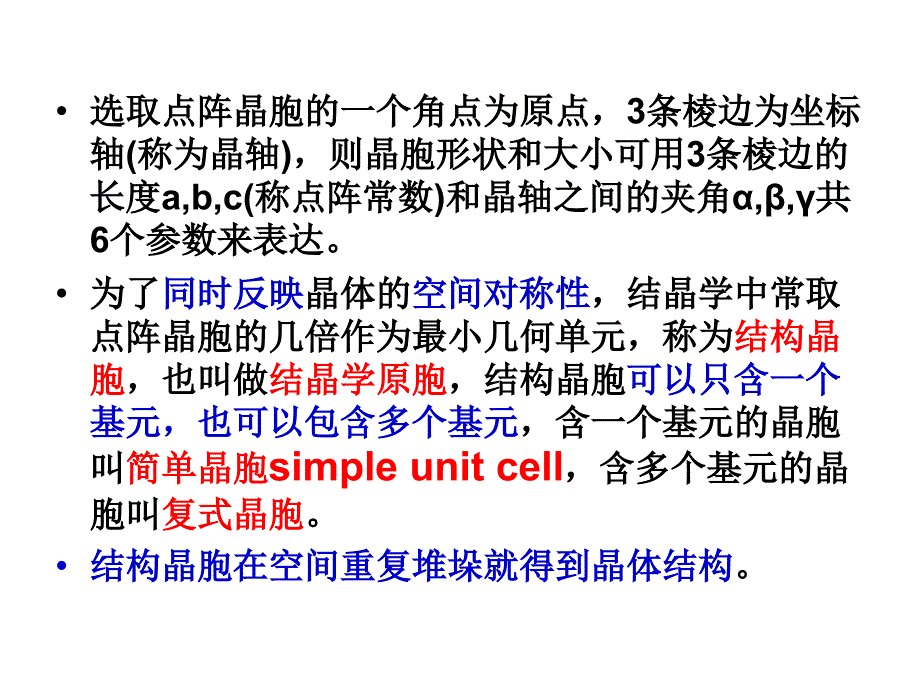 材料科学基础第一章2_第3页