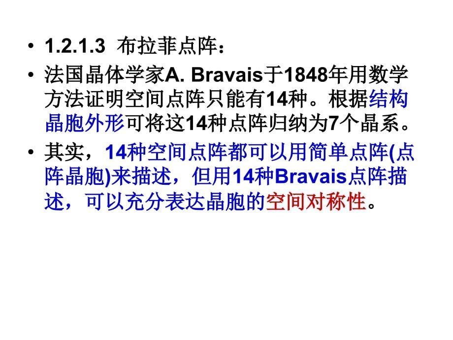 材料科学基础第一章2_第5页