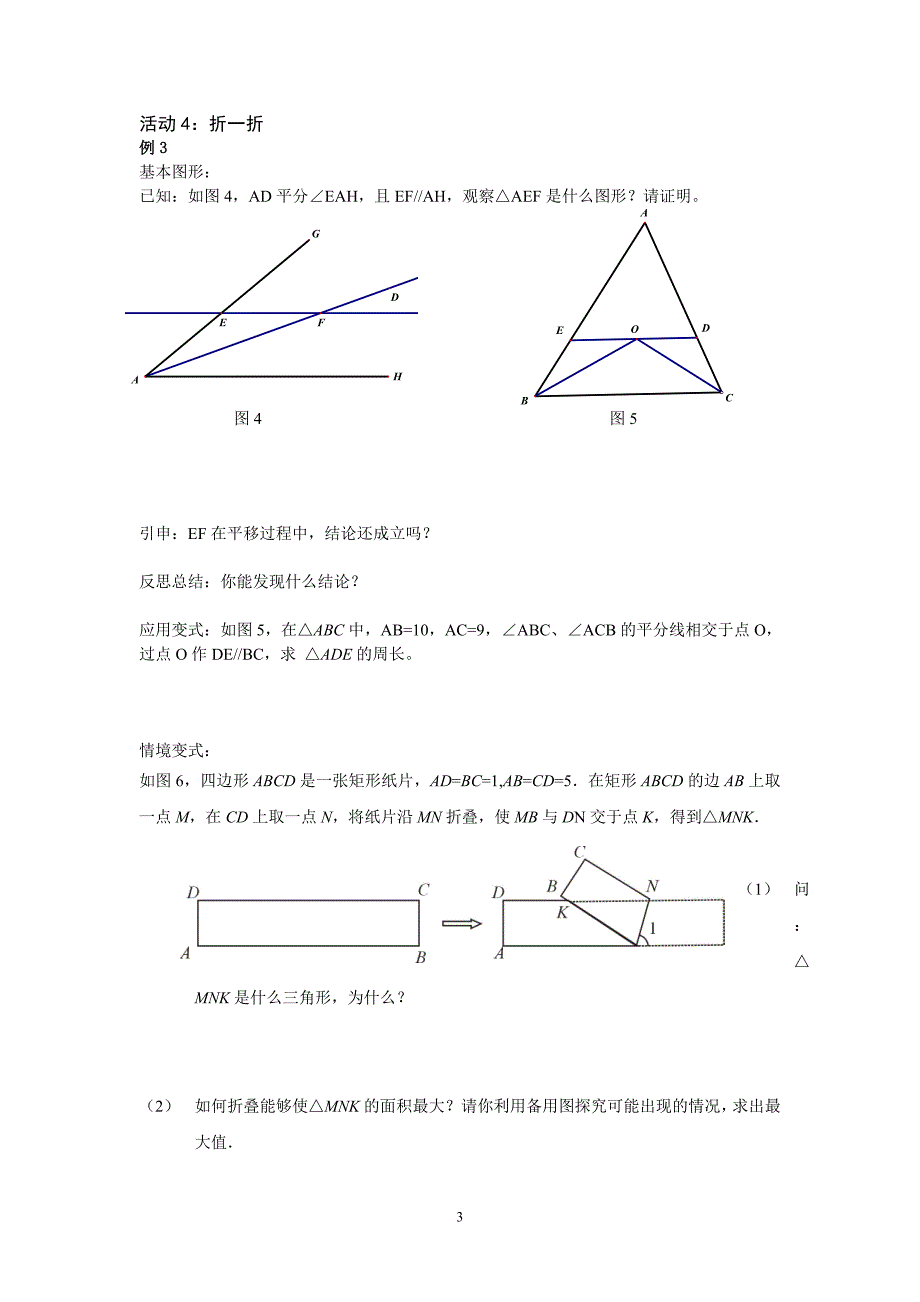 特殊的三角形教学案(2015)_第3页