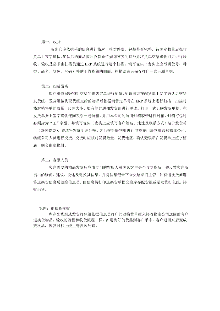 电子商务物流操作流程[1]_第2页