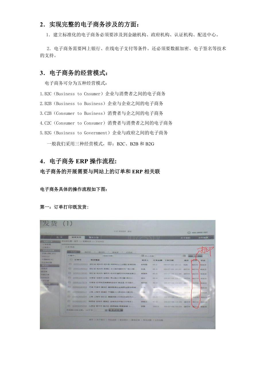 电子商务物流操作流程[1]_第4页