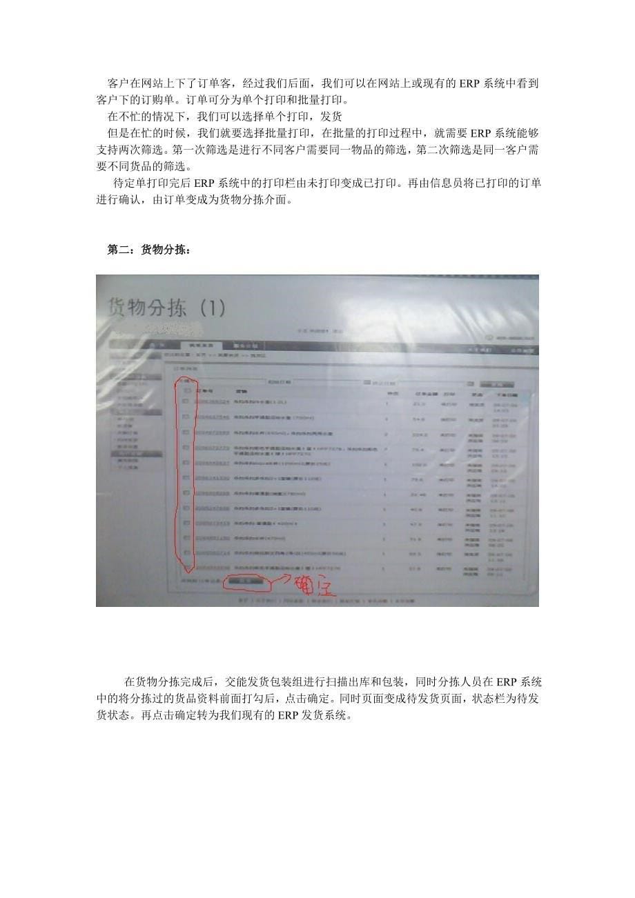 电子商务物流操作流程[1]_第5页